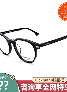 真品Hickmann海歌漫眼镜框HIC6084 男女时尚素颜镜全框近视眼镜架