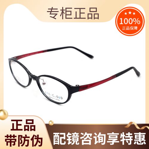 真品EYEsCLOUD超轻椭圆框眼镜架