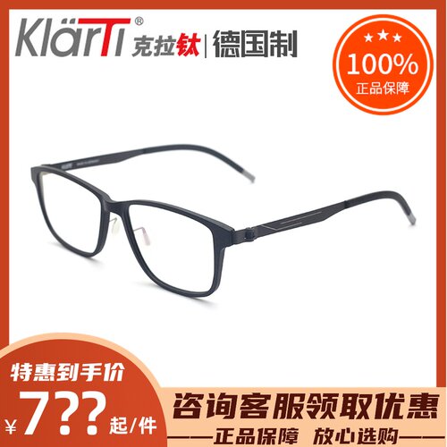 真品KLARTI克拉钛眼镜架全框钛