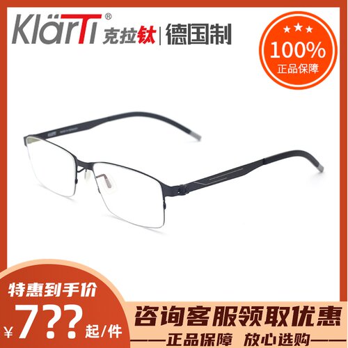 正品KlarTi商务休闲近视眼镜架