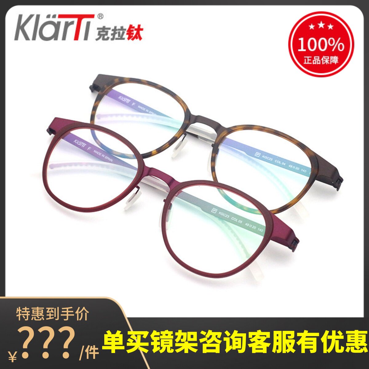 真品KLARTI克拉钛时尚百搭眼镜架