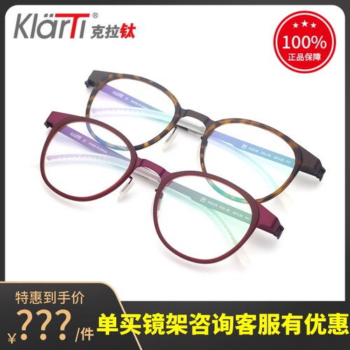 真品KLARTI克拉钛时尚百搭眼镜架