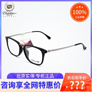 复古百搭眼镜框 C1068J 男女时尚 真品Cadillac凯迪拉克近视眼镜架