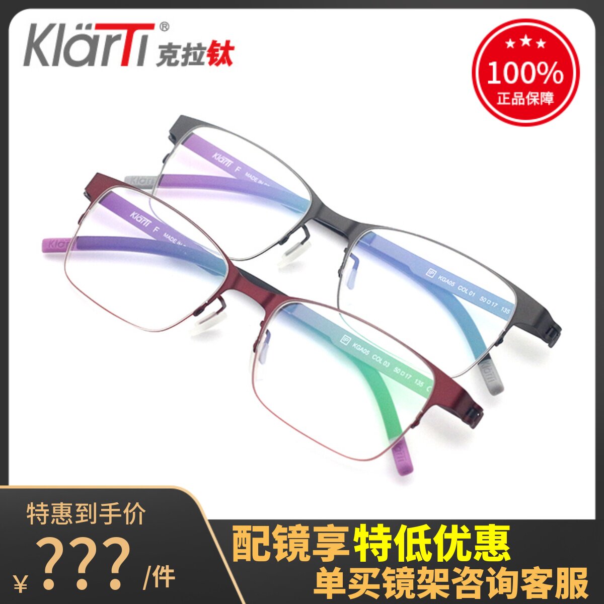 真品KLARTI商务休闲时尚眼镜架