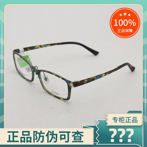 真品派丽蒙超轻时尚眼镜架