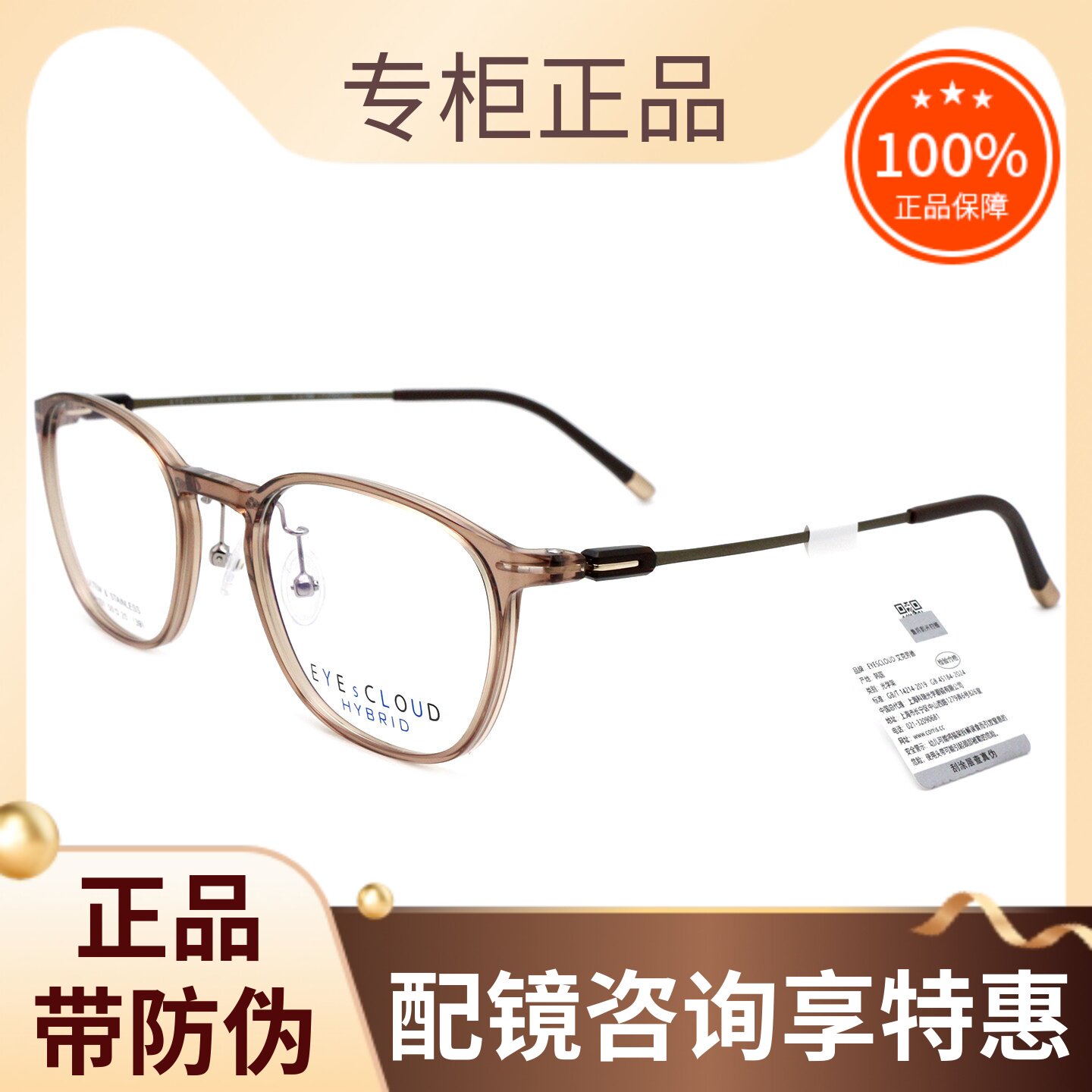 真品EYEsCLOUD艾克劳德眼镜框架男女时尚超轻全框可配镜片 EH-101
