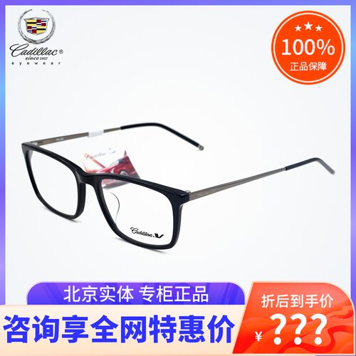 真品凯迪拉克时尚全框近视镜架