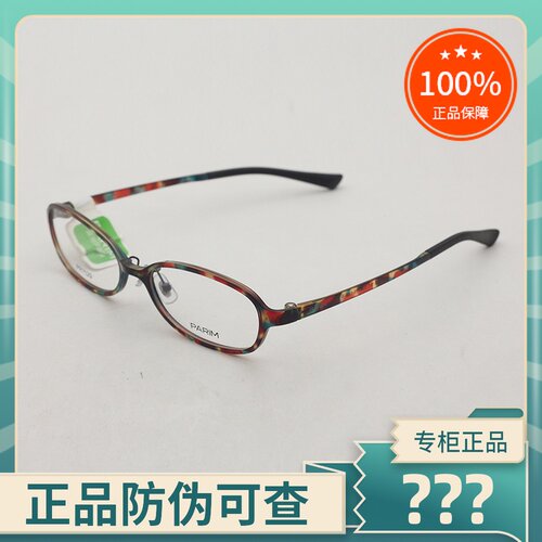 正品PARIM/派丽蒙眼镜框超轻时尚
