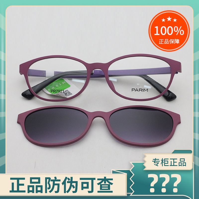 真品派丽蒙套镜 男女士近视全框眼镜架带磁吸偏光墨镜夹片 pr7921