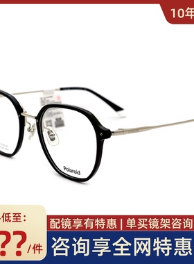 真品Polaroid宝丽来眼镜框 男女时尚百搭潮款全框近视眼镜架0077F