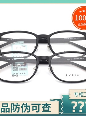 真品PARIM派丽蒙眼镜框 男女士时尚简约椭圆百搭全框眼镜架 85006