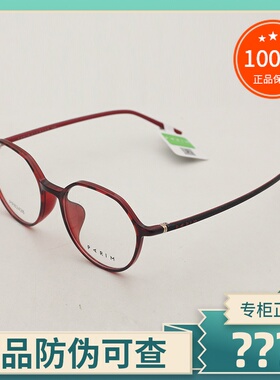 真品PARIM/派丽蒙眼镜框PR82426 女男超轻简约时尚全框近视眼镜架