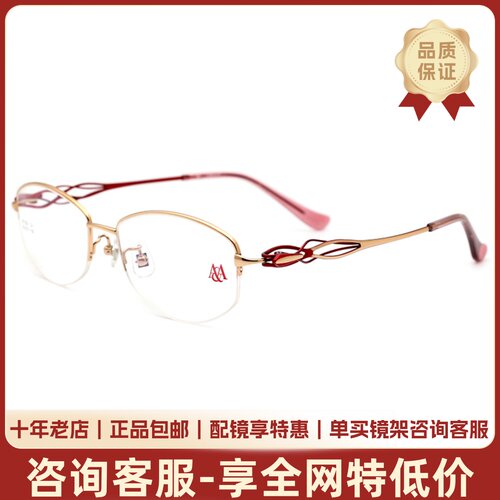 真品AiByAmani女半框眼镜架
