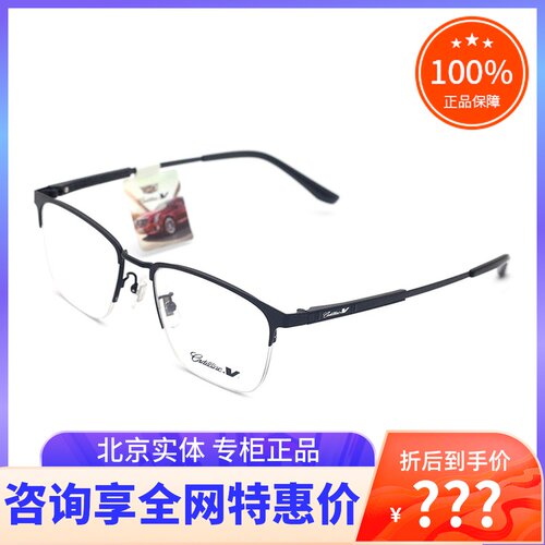 真品cadillac凯迪拉克眼镜架半框