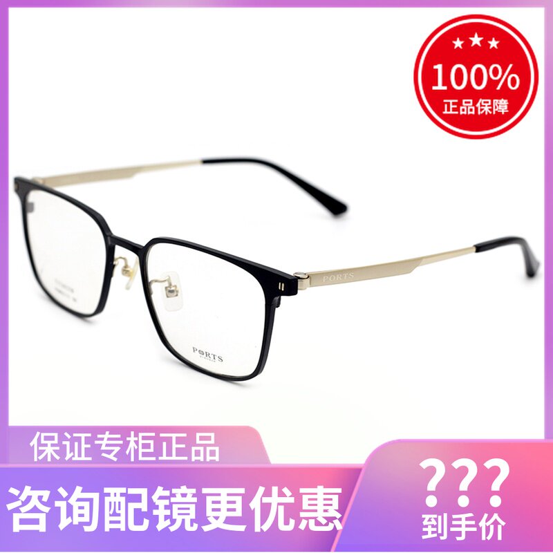 真品PORTS宝姿眼镜框 男士款钛架商务休闲近视眼镜架全框POM62111