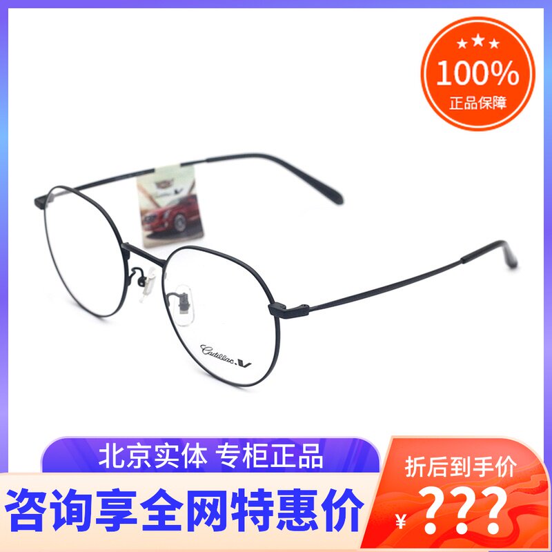 真品凯迪拉克眼镜框男女款圆框