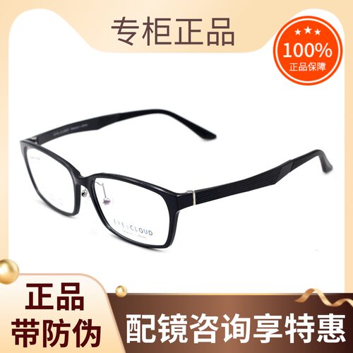 真品EYEsCLOUD眼镜架男女全框