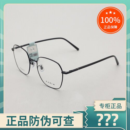 真品派丽蒙磁吸套镜眼镜框