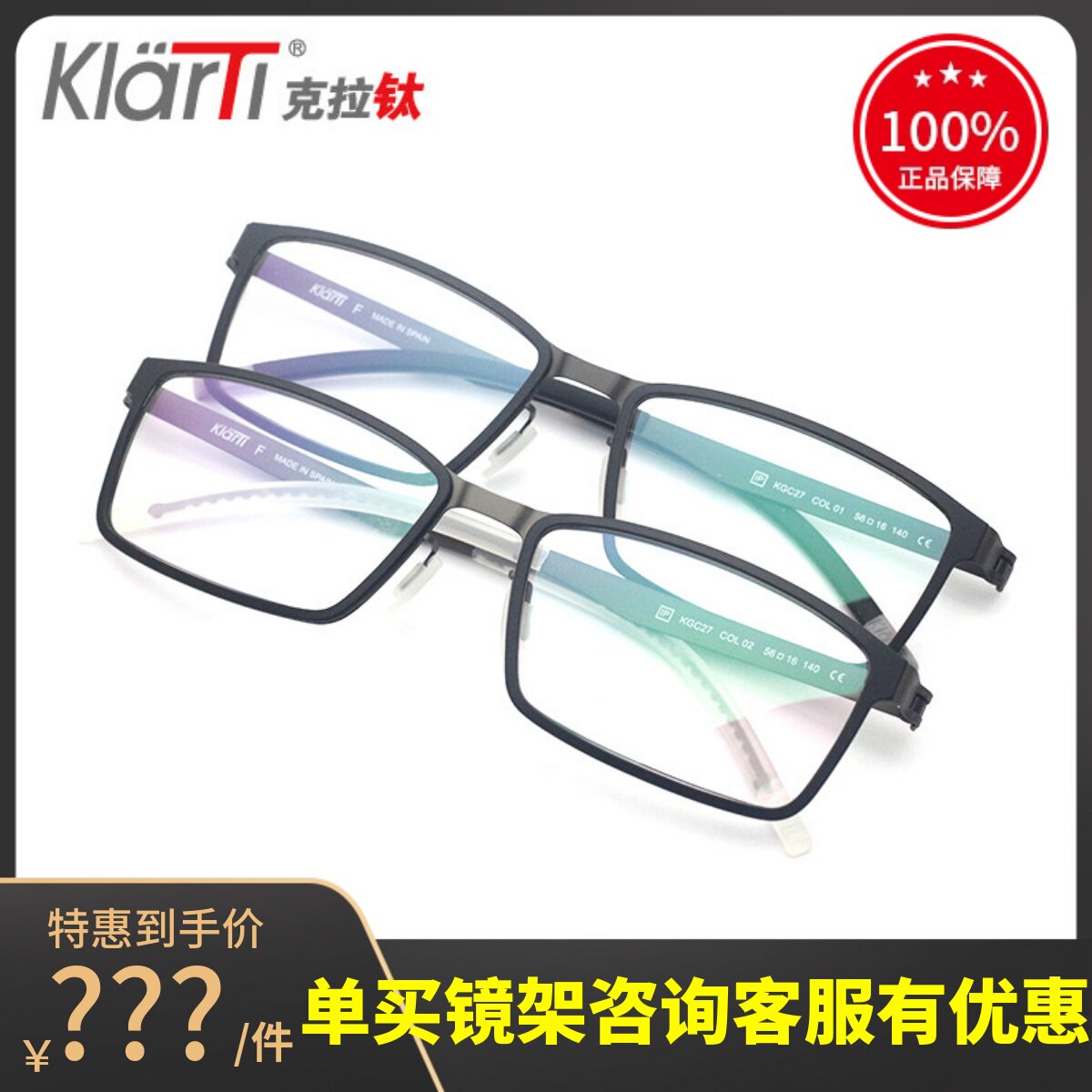 真品KLARTI克拉钛时尚方框眼镜架