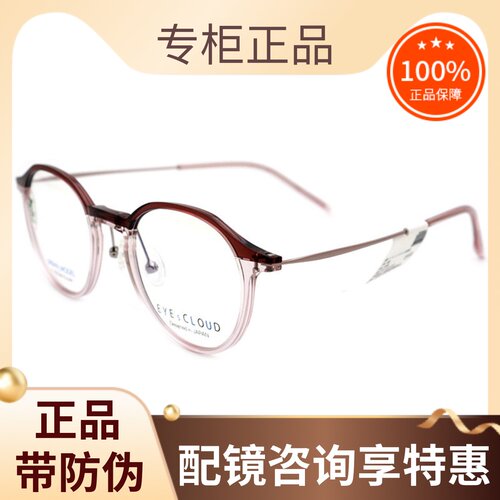 艾克劳德眼镜架全框超轻拼色款
