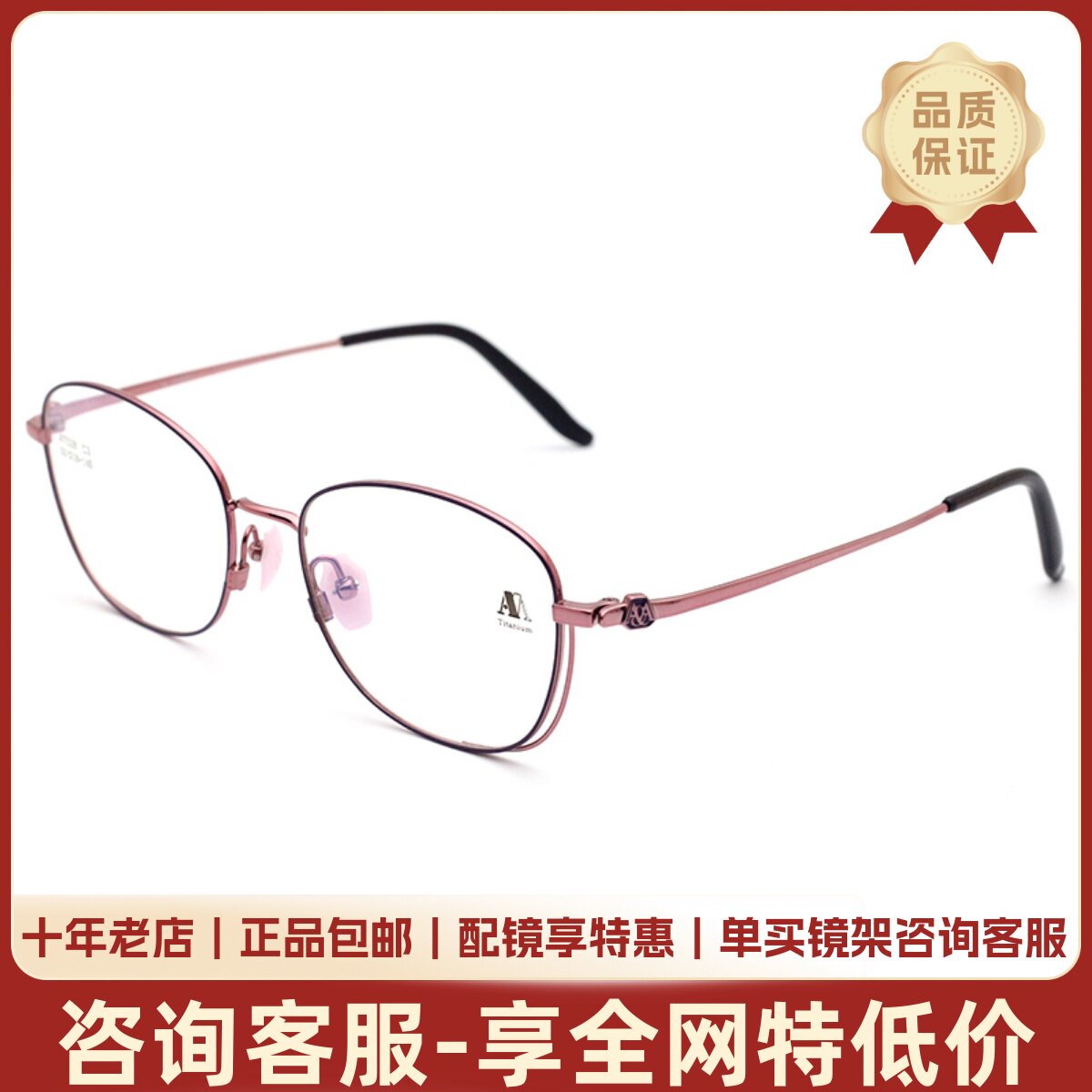 真品AiByAmani纯钛眼镜架女款