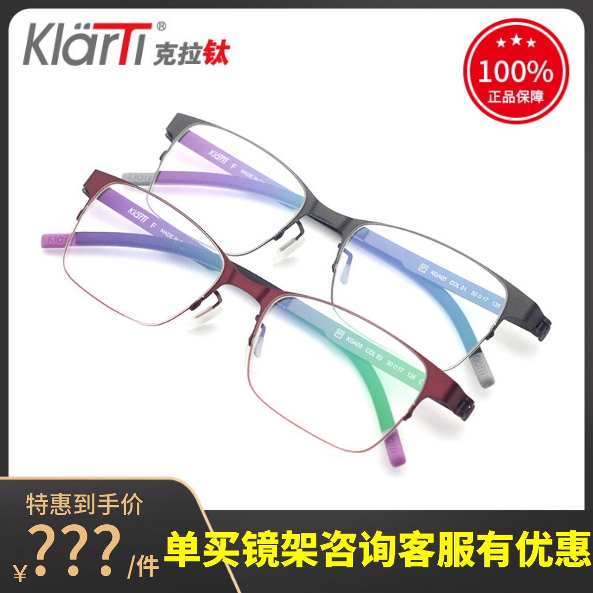 真品KLARTI商务休闲时尚眼镜架