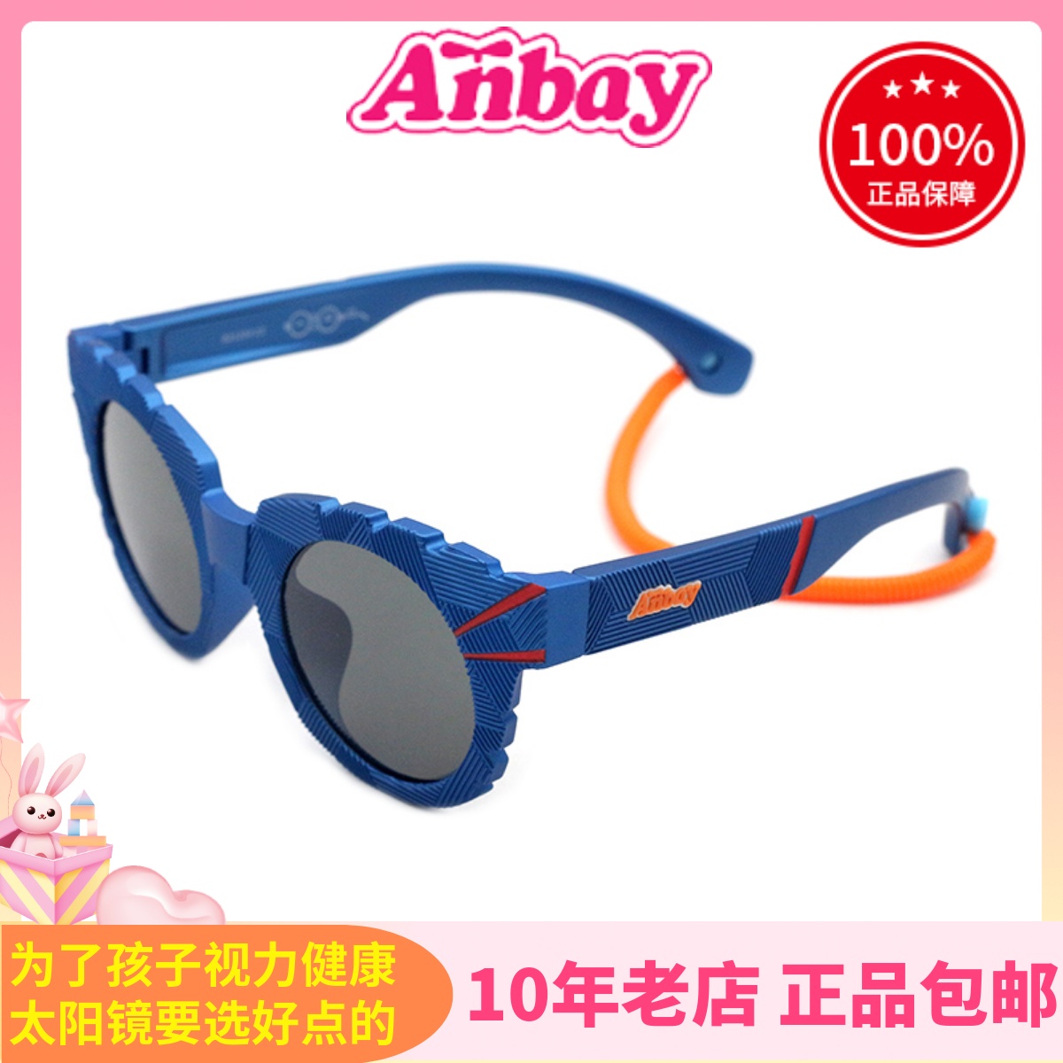 真品安比Anbay儿童太阳镜 男孩时尚酷炫带挂绳遮阳眼镜墨镜B21204