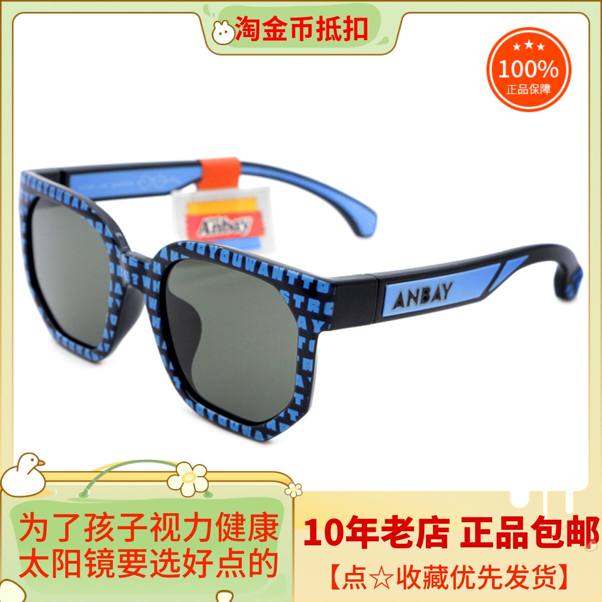 新款正品Anbay/安比儿童太阳镜