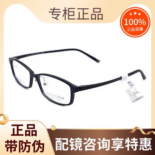 真品EYEsCLOUD/艾克劳德眼镜框
