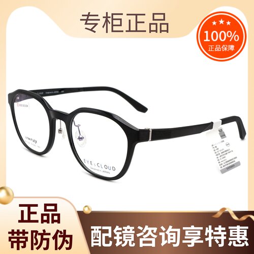 新款真品EYESCLOUD艾克劳德眼镜框架大框可配镜 男女全框 EC-1118