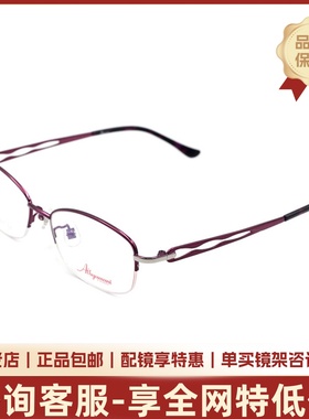 真品Aibyamani爱阿玛妮眼镜框 女时尚气质半框眼镜架配镜A7188