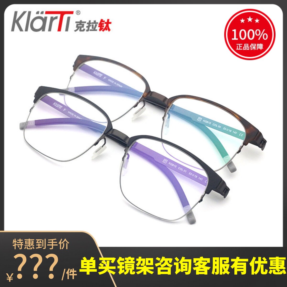 真品KLARTI克拉钛商务休闲眼镜框