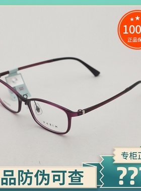 真品PARIM/派丽蒙眼镜框 女男时尚简约超轻全框眼镜架配镜PR82409