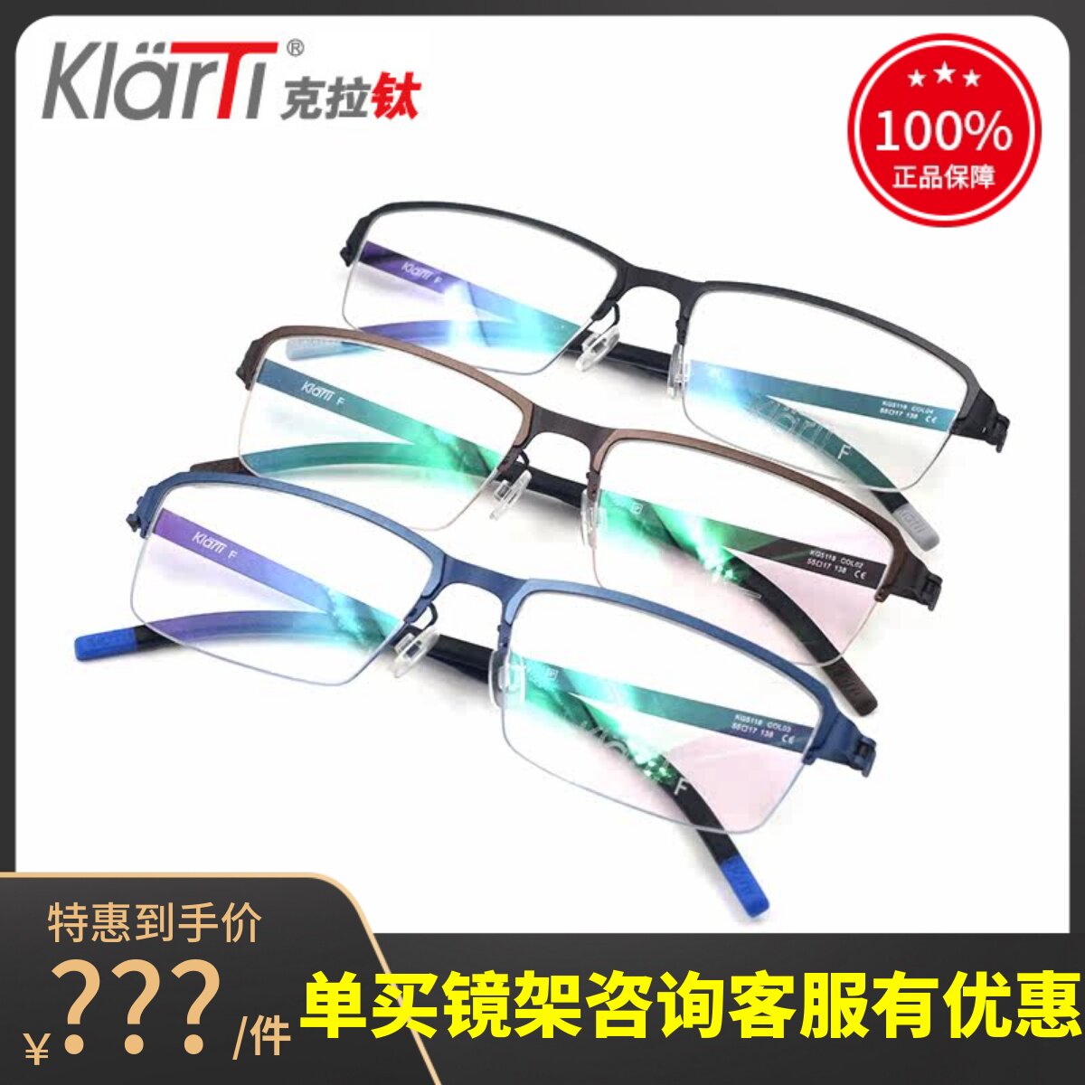 真品KLARTI克拉钛眼镜框男女半框