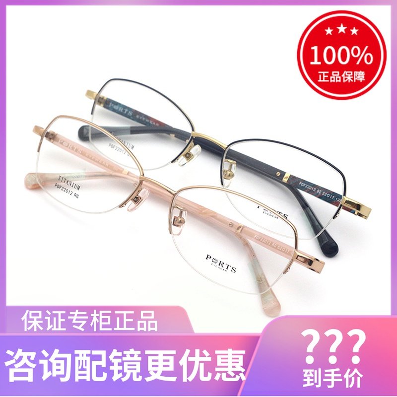 真品PORTS宝姿POF22012 女士款时尚超轻纯钛小脸半框近视眼镜框架