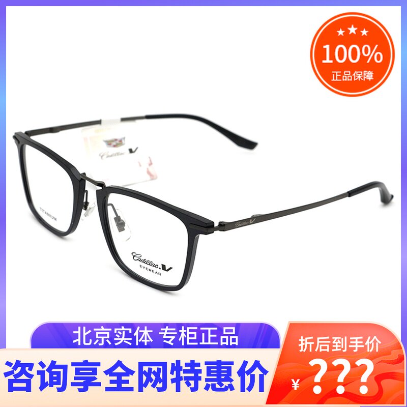 Cadillac凯迪拉克眼镜框 男女款时尚商务休闲全框近视钛架 C3026D