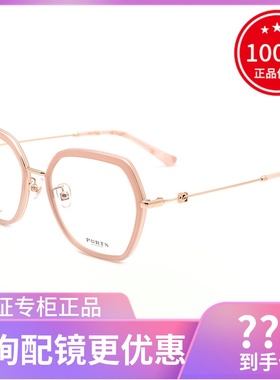 真品PORTS宝姿眼镜框 女复古时尚百搭粉色黑色近视眼镜架POF21101
