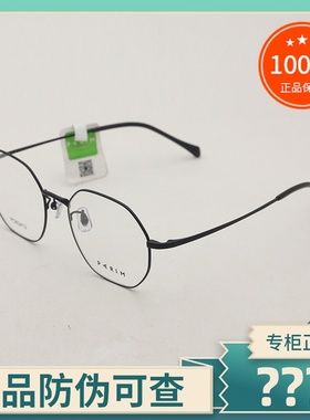 真品PARIM/派丽蒙眼镜框PG83412 男女时尚百搭超轻全框近视眼镜架