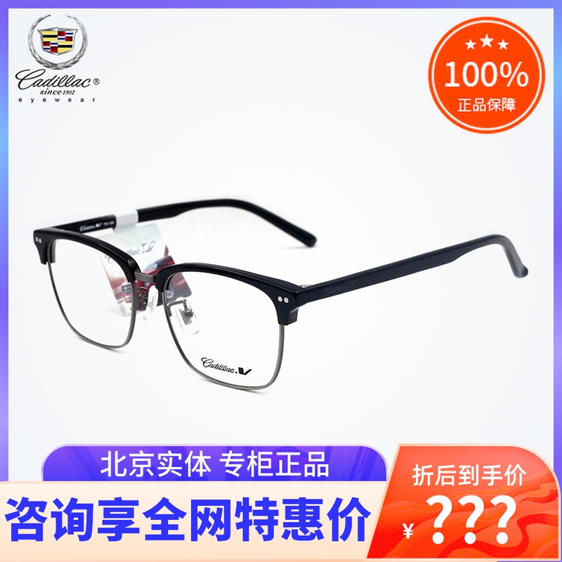 真品凯迪拉克眼镜架时尚全框