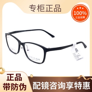 EYEsCLOUD/艾克劳德眼镜框EC-1054 男女时尚超轻全框镜架真品防伪