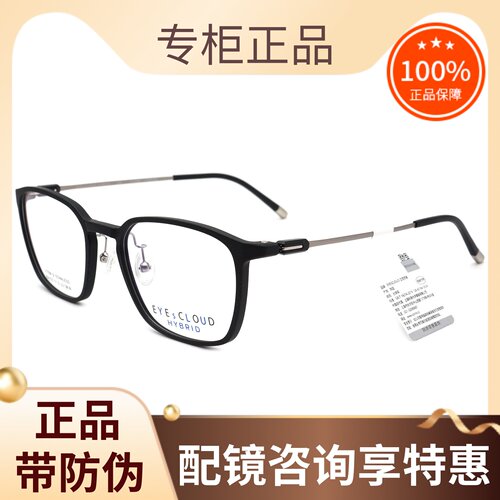 新款EYEsCLOUD艾克劳德眼镜架男女超轻大框眼镜框防伪可查 EH-102