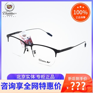 真品Cadillac凯迪拉克眼镜框 男士商务休闲时尚半框眼镜架 C2053D