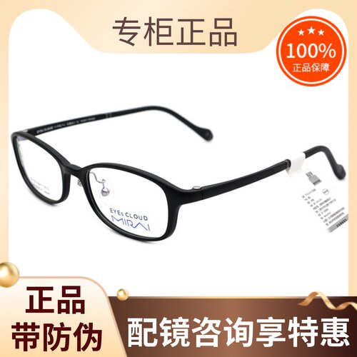 正品eyescloud艾克劳德眼镜架