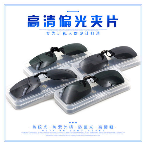 真品OLYFIRE/奥圣偏光墨镜夹片
