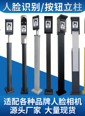 （定制）人脸识别机立柱门禁按钮立柱出门按钮开关按钮柱门禁刷卡