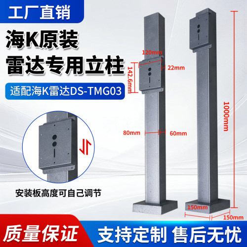 H康DS-TMG034雷达专用防砸立柱