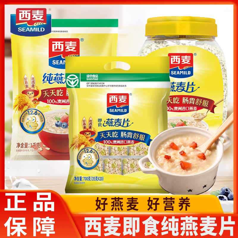 西麦即食纯燕麦片高蛋白质高钙牛奶五黑谷物冲饮营养早餐健身代餐