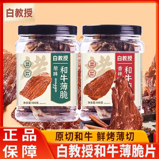 其嘉小奶花白教授和牛薄脆片原味香辣风干牛肉脆片脆香休闲小零食