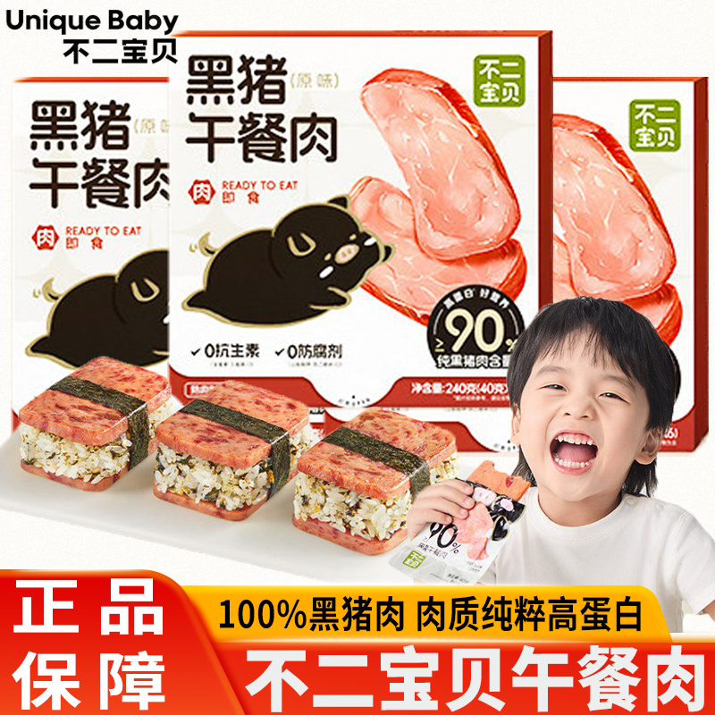 不二宝贝黑猪午餐肉火腿香肠搭婴幼儿无添加宝宝速食营养早餐零食