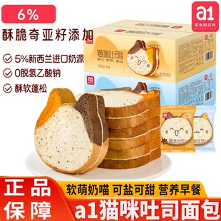 a1猫咪吐司面包萌趣儿童夹心营养早餐休闲解馋零食云旗郝熠然代言
